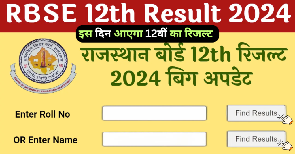 Rajasthan Board 12th Result 2024 RBSE declared Arts Science and Commerce Results in May 2024