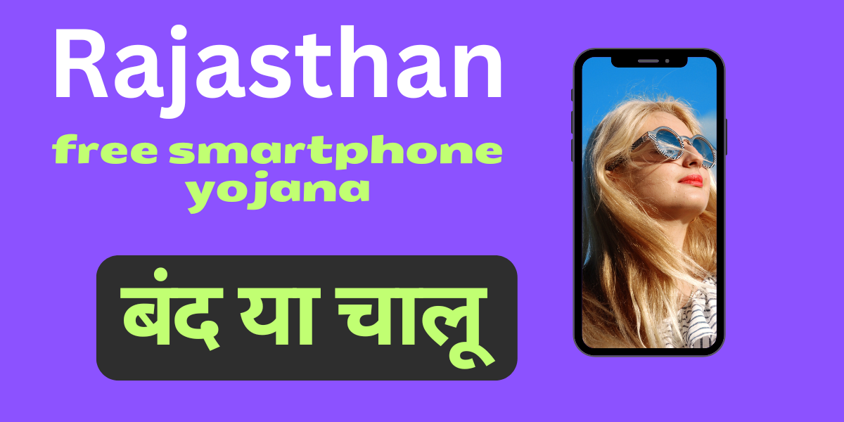 Free Phone - indira gandhi smartphone yojana 2024